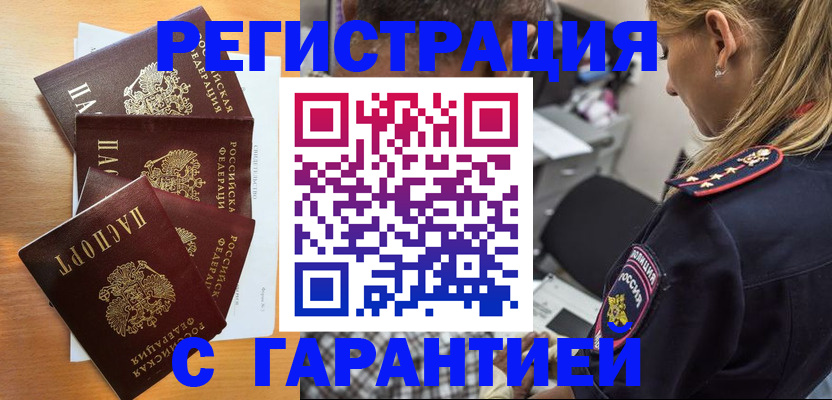 временная регистрация законно в Ингушетии