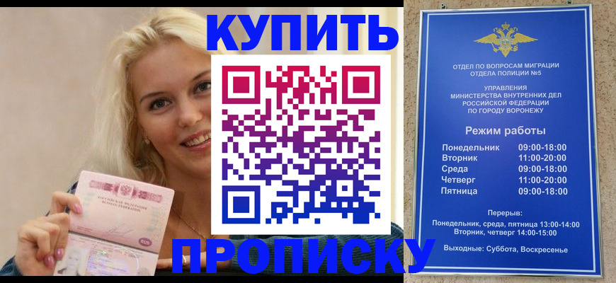 прописка от собственника в Ингушетии